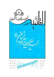 كيفية الصلاة الشيرازي
