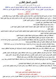 قانون رقم 81 01 يتعلق بالتنازل على الاملاك العقارية التي شرع في استغلالها قبل سنة 1981