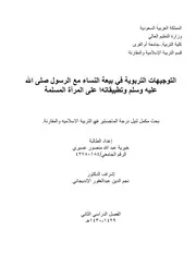 مع النبي صلى الله عليه وسلم
