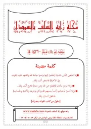 العدد الحادي عشر من (مجلة راية السلف بالسودان) شهر شعبان – 1439ه