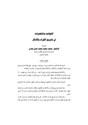 819 كتاب الثوابت والمتغيرات في تشريع الأوراد والأذكار