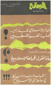 أعداد مجلة المجتمع من 42- 86