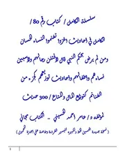 سلسلة الكامل من كتاب 80 إلي 85