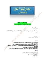 القانون 8 لعام 2005 قانون عقود ومبايعات ومبيعات وزارة الدفاع السوري كتاب File