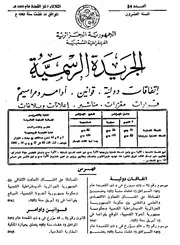 قانون رقم 83 18 يتعلق بحيازة الملكية العقارية الفلاحية
