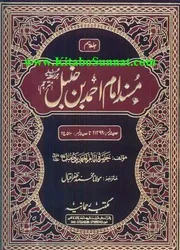 Urdu كتاب اسلامي مترجم اردو أردو أوردو اوردو 10 Musnad Imam Ahmad Bin Hanbal