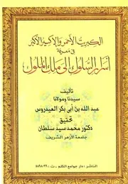 الكبريت الأحمر والاكسير الأكبر