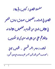 سلسلة الكامل من كتاب 85 إلي 90