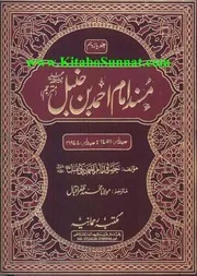 Urdu كتاب اسلامي مترجم اردو أردو أوردو اوردو 11 Musnad Imam Ahmad Bin Hanbal
