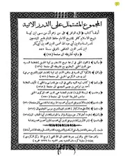 الرد الوافر على من زعم أن من أطلق على ابن تيمية شيخ الإسلام كافر طبعة مطبعة كردستان مصر 1329 ه