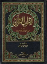 إعراب القرآن الشيخ محمد جعفر الشيخ إبراهيم الكرباسي ج 8 يشمل قصار