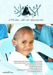 مجلة ابنة الإسلام 8
