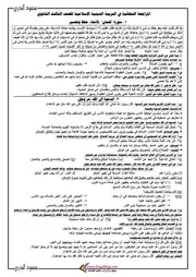 ملخص مادة الدين الاسلامى فى 8 ورقات تالتة ثانوى مستر محمود البدري