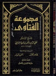مجموعة الفتاوى 8