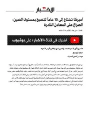الصراع على المعادن النفيسة 8