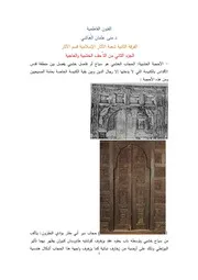 علم اثار اسلامية 8