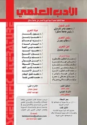 الادب العلمي العدد 8