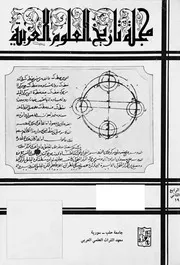 تاريخ العلوم مجلة ( 8)