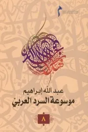 موسوعة ( 8)