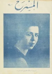 مجلة المسرح 8