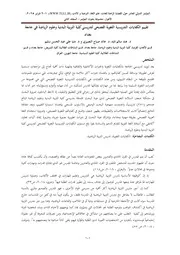 تقييم الكفايات التدريسية اللغوية الفصحى لتدريسي كلية التربية البدنية وعلوم الرياضة في جامعة بغداد