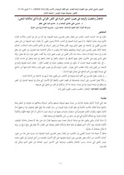 الإغفالُ والتغليبُ وأثرهما في تغييبِ المعنى المراد في النَّص القرآني ( قراءةٌ في إشكاليةِ المعنى)