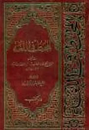 موسوعة المحيط في اللغة 8