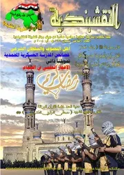 بسم الله الرحمن الرحيم الحمد لله وأفضل الصلاة وأتم التسليم على سيدنا محمد وعلى آله الطيبين وصحبه الغر المحجلين ومن والاهم واتبع هداهم إلى يوم الدين وبعد: فهذا العدد الثامن من مجلة النقشبندية. bismillahi rahmani rahim Elhamdülillah Daha iyi selevatlari ve teslimatlarin hapsi Hazreti Muhammed ve ala alihi en Güzeleri ve ashabina ve Izleyin onlarin ve hidayeti Izleyin onlarin kiyamet gunune kadar Bu NAKŞİBENDİ ORDUSU yedinci 8 sekizinci