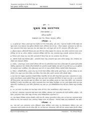 Anfal Assamese مصحف القرآن مكتوب مترجم ترجمة قران قرآن القران المصحف الى اللغة
