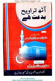 Taraweeh Biddat Hai / آٹھ تراویح بدعت ہے