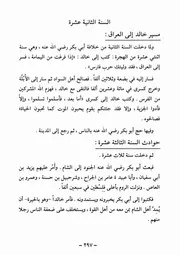 9.0 السنة الثانية عشرة وما بعدها من كتاب مختصر سيرة الرسول ل محمد عبد الوهاب