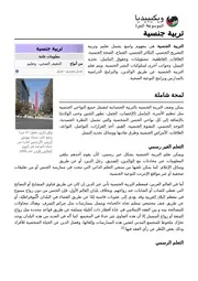 موسوعة التربية الجنسية اكثر من 900 صفحة