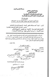 ابن حجرالهيتمي المكي وجهوده في الكتابة التاريخية ( 909هـ 1503م 974هـ 1566م) الرسالة العلمية الجزء الأول P.d.f كتاب 2972