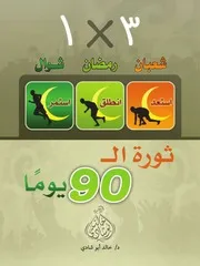 ثورة الـ 90 يوما خالد أبو شادي