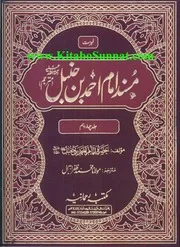 Urdu كتاب اسلامي مترجم اردو أردو أوردو اوردو 14 Musnad Imam Ahmad Bin Hanbal