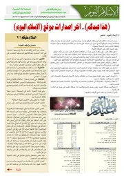 نشرة الإسلام اليوم العدد 43
