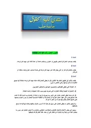 قانون العمل الموحّد رقم 91 لعام 1959 ( قيد التعديل ) السوري كتاب File