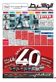 الوسيط الاسكندرية الاثنين 9 12 2019