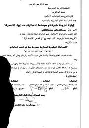 الصناعات الخشبية المعمارية بمدينة جدة في العصر العثماني 923 1335هـ 1517 1916هـ الرسالة العلمية P.d.f كتاب 3770