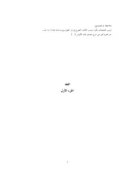 موسوعه الفقه محمد الشيرازي ج 92