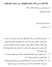 فائدة من كتاب إغاثة اللهفان لابن القيم