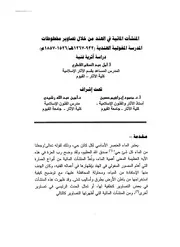 المنشآت المائية في الهند من خلال تصاوير مخطوطات المدرسة المغولية الهندية 932 1267هـ 1526 1857م دراسة أثرية فنية