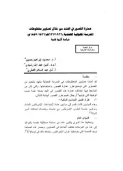 عمارة القصور في الهند من خلال تصاوير مخطوطات المدرسة المغولية الهندية 932 1267هـ 1526 1857م دراسة أثرية فنية