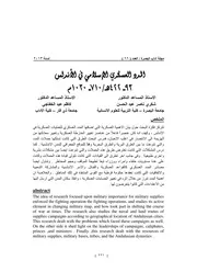 المدد العسكري الإسلامي في الأندلس 93 422هـ 710 1030 P.d.f كتاب 3997