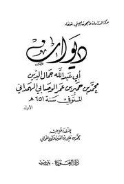 ديوان محمد بن حمير الهمداني
