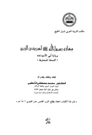 مغازي عروة بن الزبير