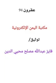 رواية عقرون 94 عمار باطويل