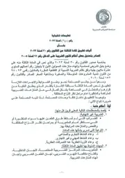 تعليمات 95 لسنة 2023