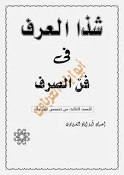 ملخصات الصرف - ثالثة تخصص
