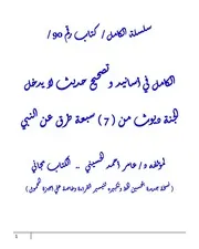 سلسلة الكامل من كتاب 90 إلي 95